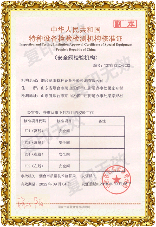 特種設(shè)備檢驗(yàn)檢測(cè)機(jī)構(gòu)核準(zhǔn)證